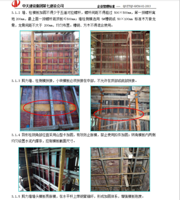 [中天]模板工程质量管理-19页